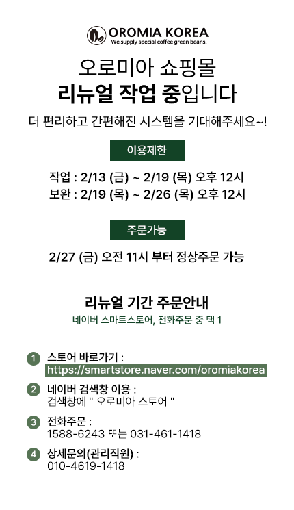 오로미아코리아_준비중